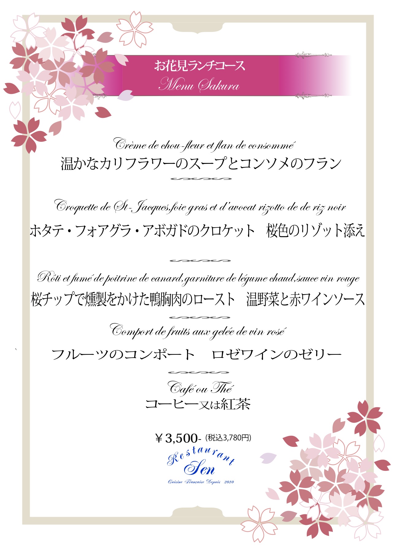 お花見ランチメニュー3,500円2016.3.18〜4.10