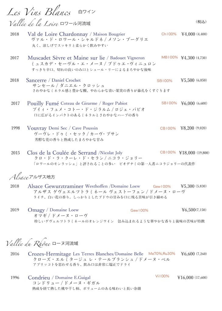 ワイン＆お飲物リスト Restaurant Sen レストラン セン